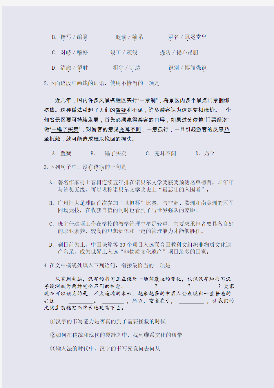 [广州一模word版]2014年广州一模语文试题与参考答案