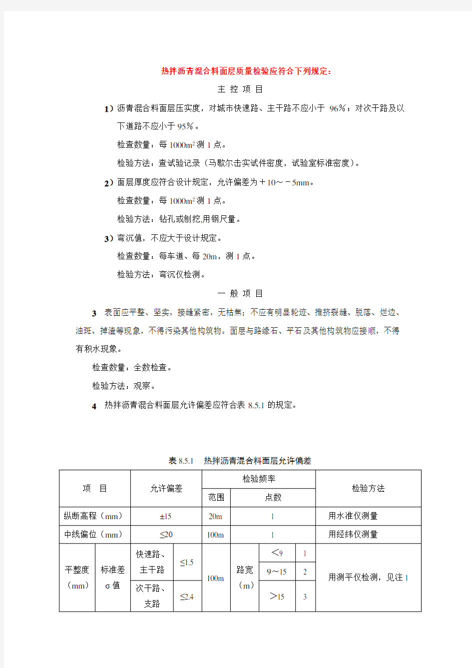 沥青路面验收标准