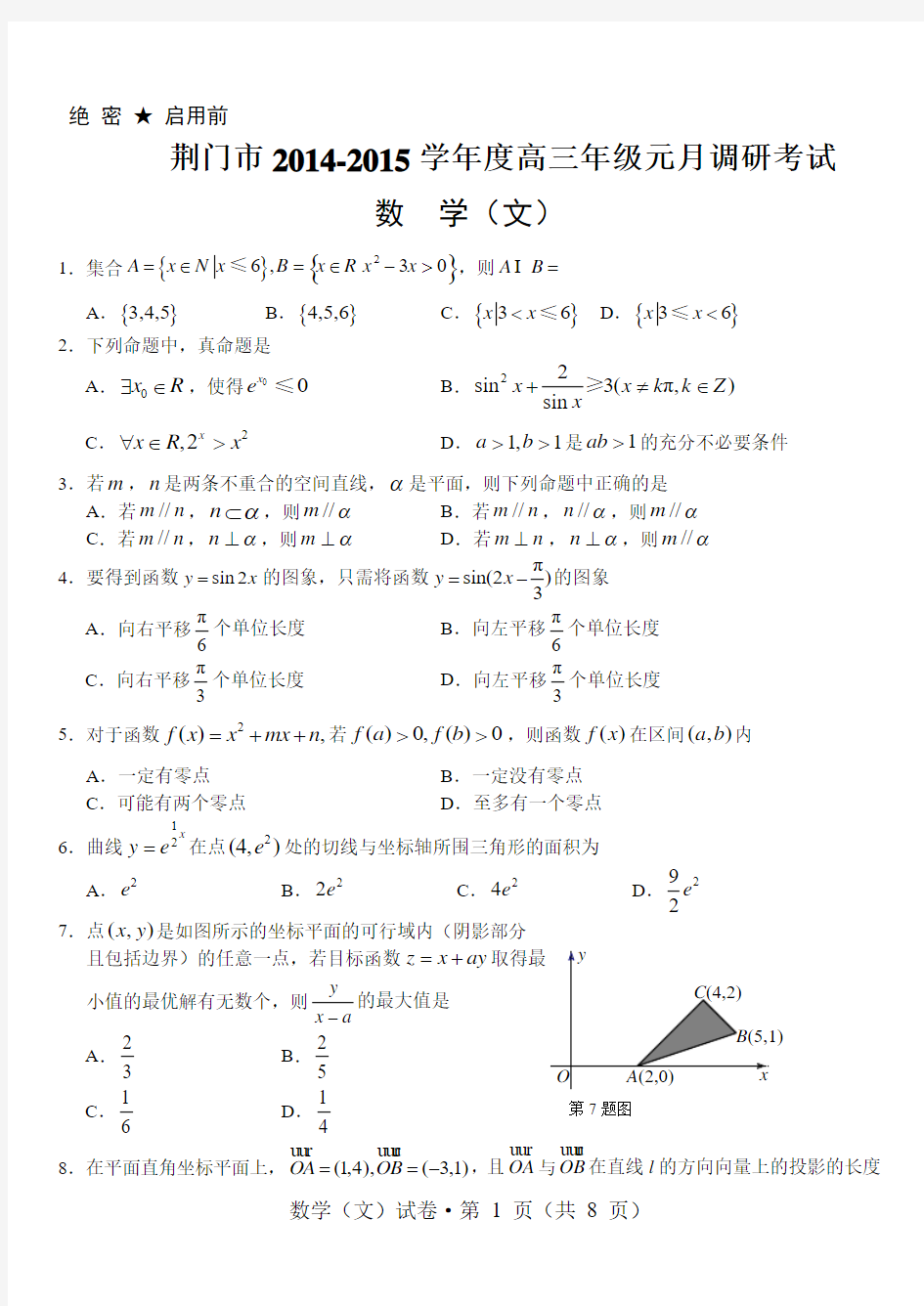 湖北省荆门市2015年高三元月调考文科数学试卷