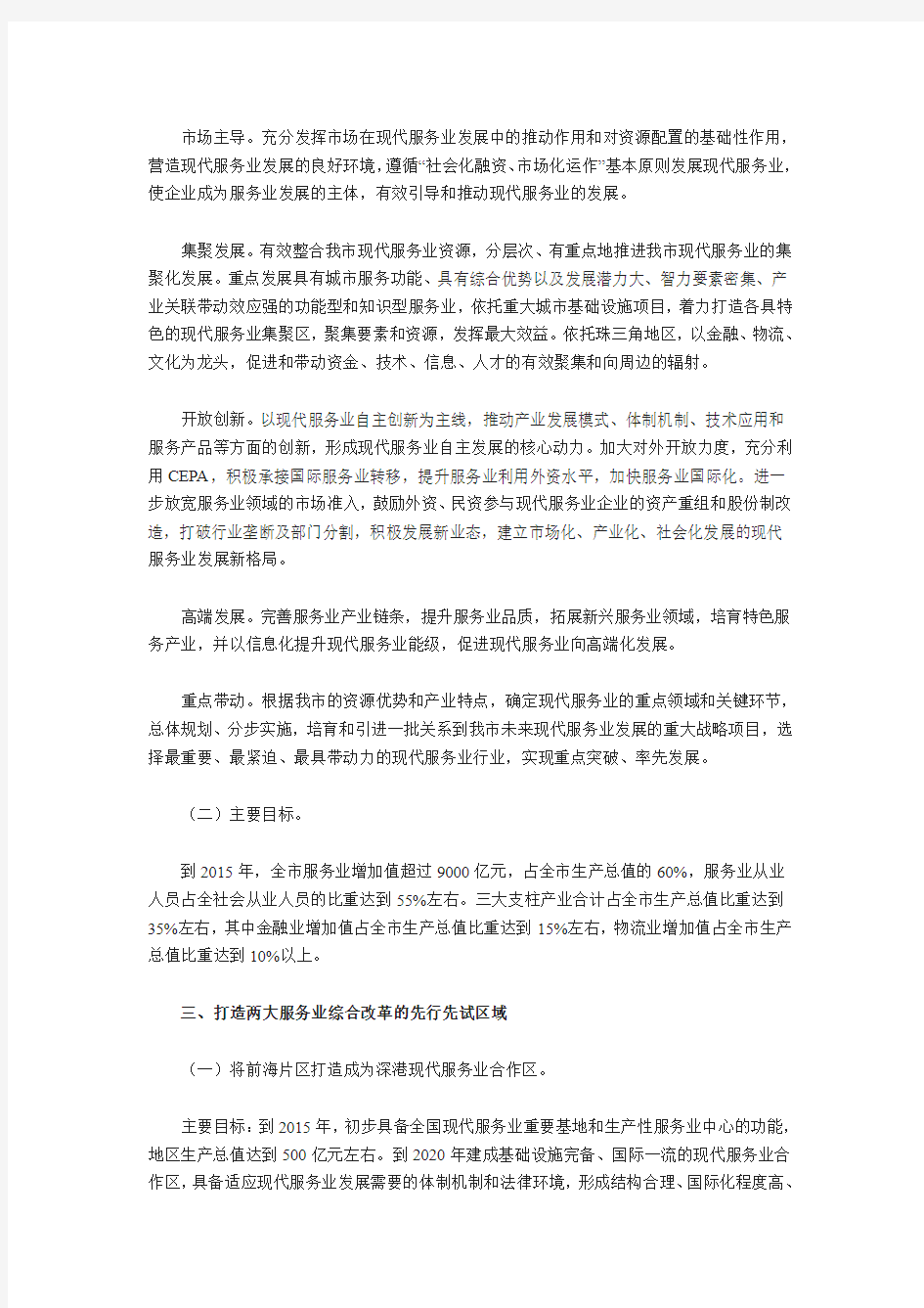 深圳市人民政府办公厅关于印发深圳市开展国家服务业综合改革试点实施方案(2011-2015年)的通知