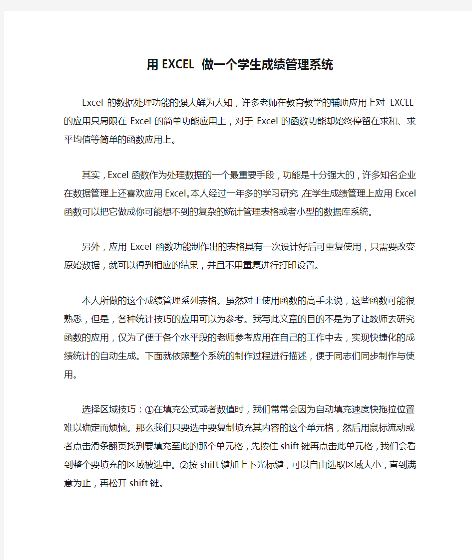 用EXCEL做一个学生成绩管理系统