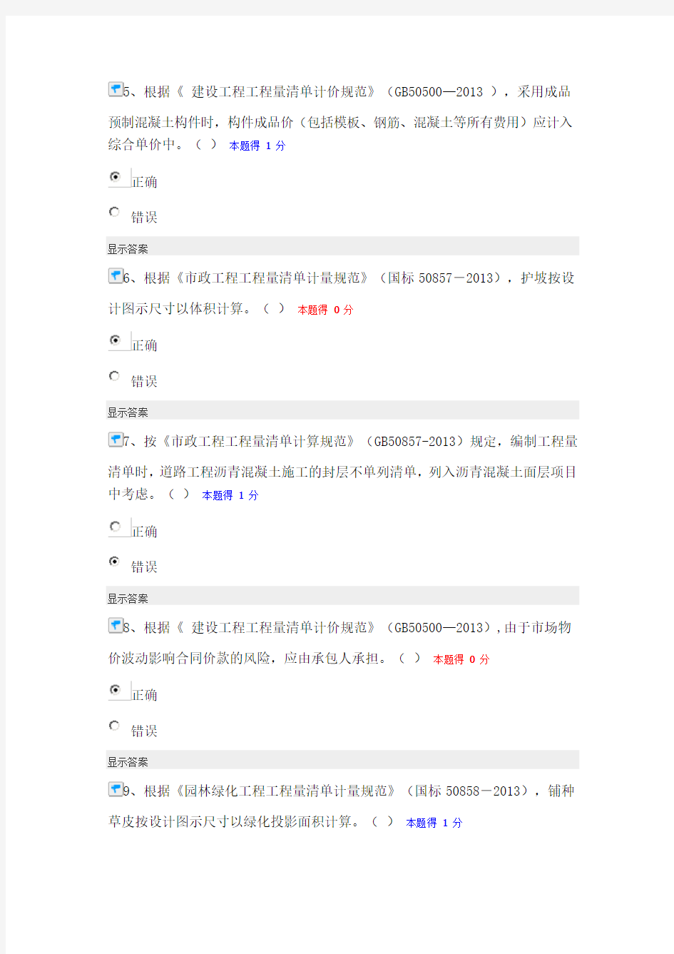 2014年度造价员继续教育(市政工程) 考试