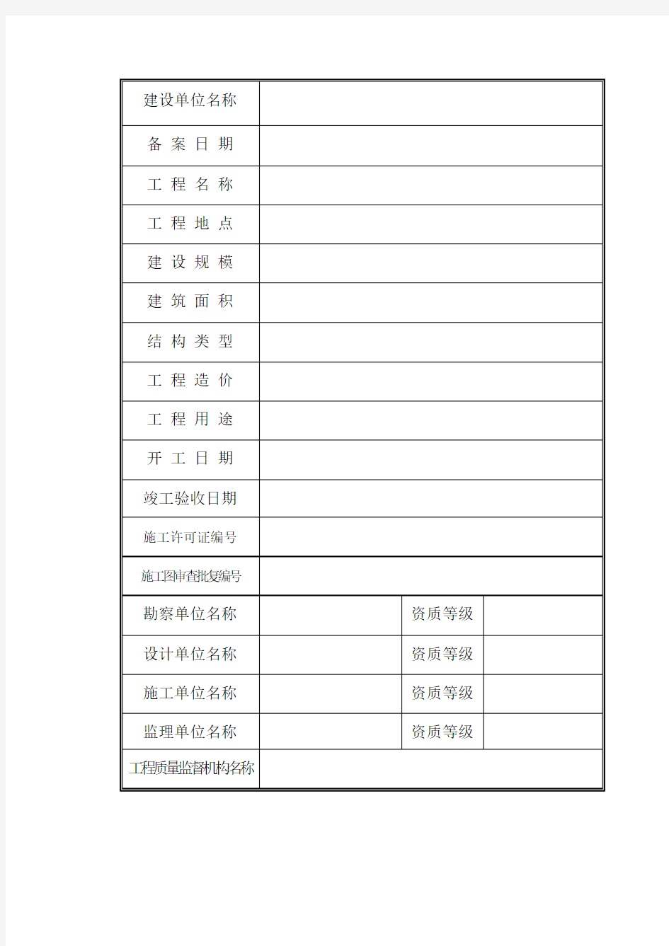 甘肃省建设工程竣工验收