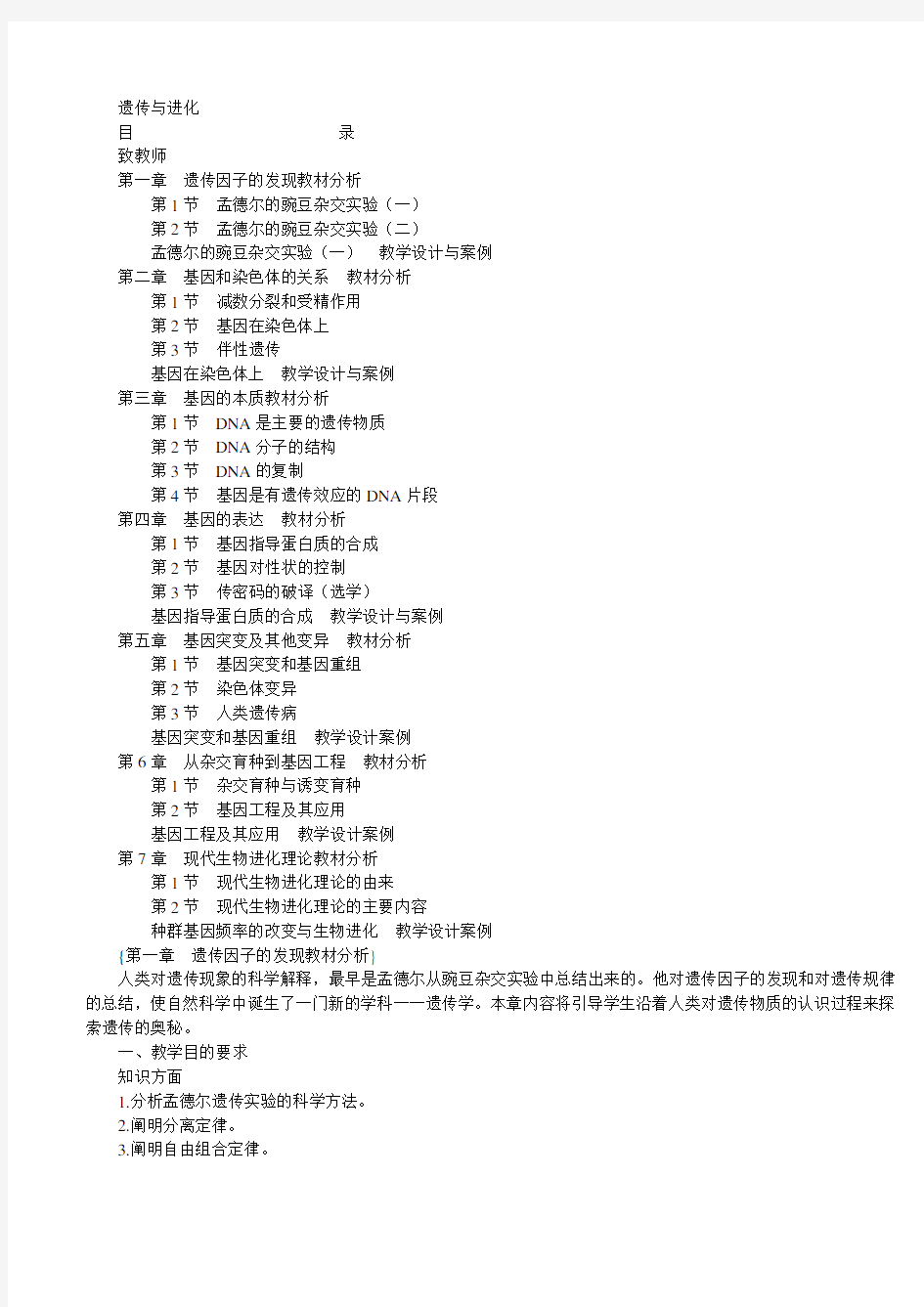 高中生物人教版必修二遗传与进化-教师教学用书