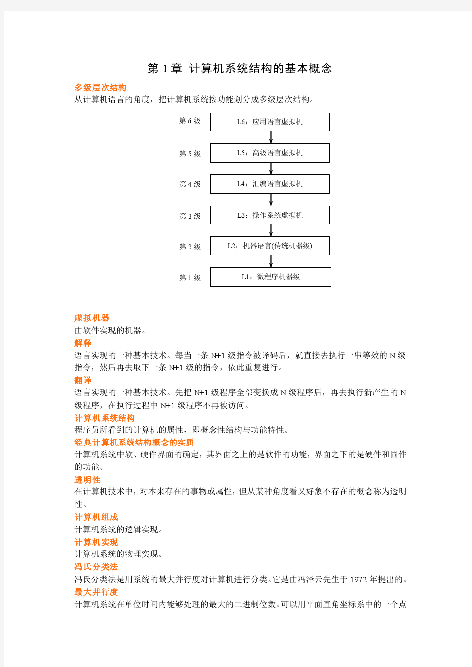 计算机系统结构(张晨曦)基本概念