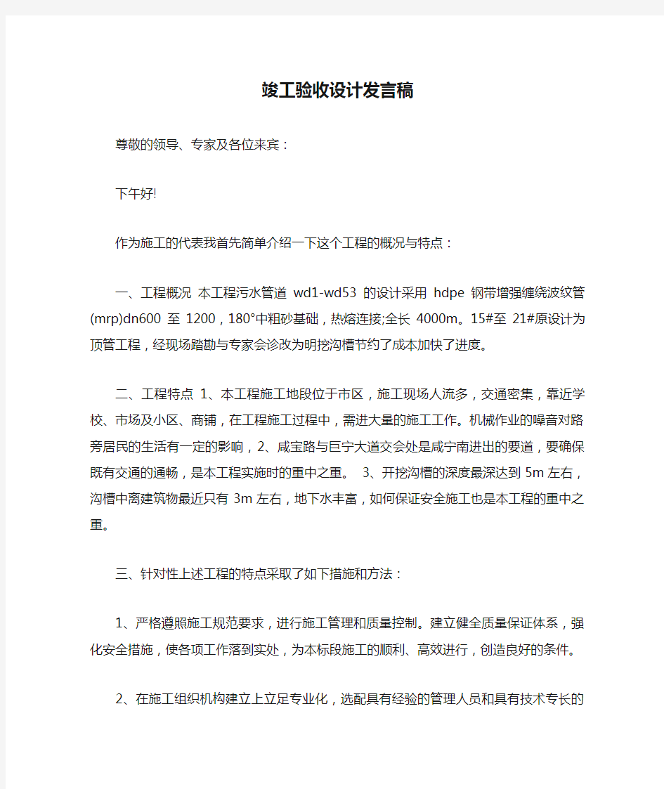 竣工验收设计发言稿