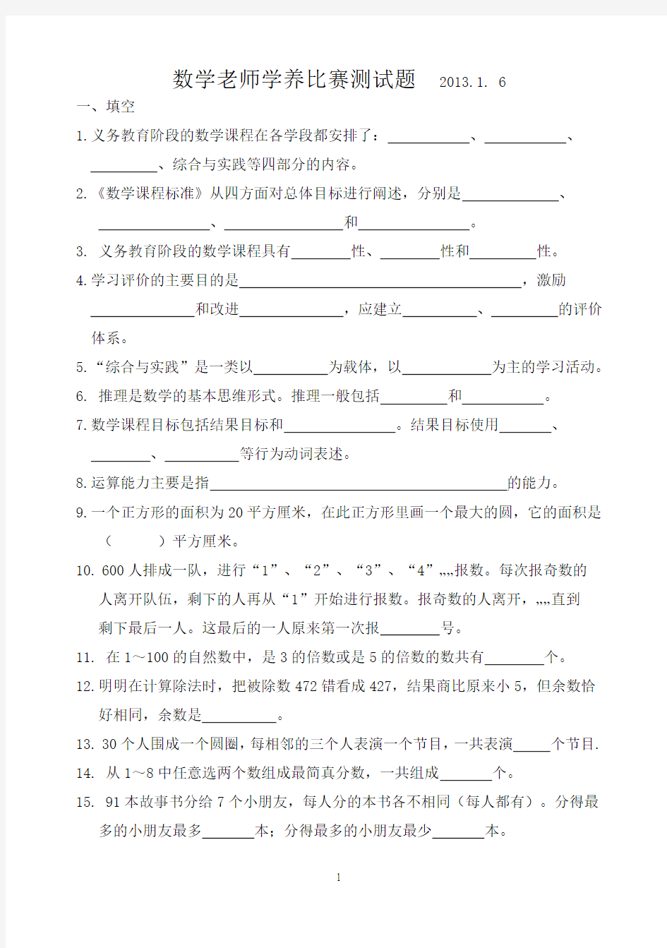 小学数学教师素养大赛试卷