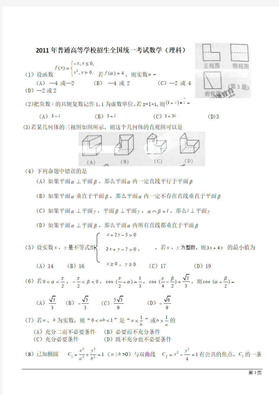 浙江高考数学试卷