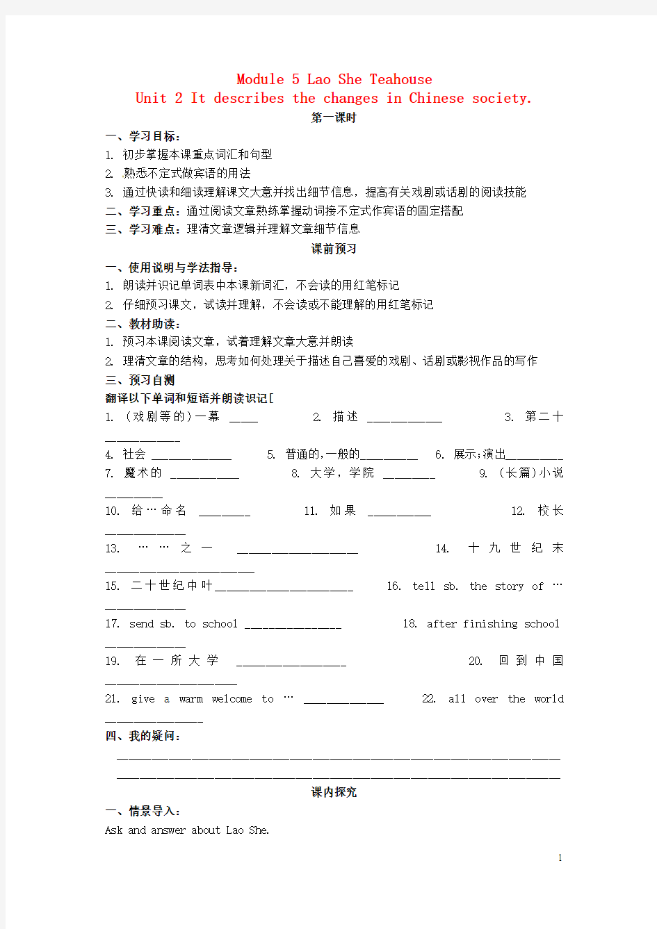 Module 5 Unit 2 It descibes the changes in Chinese society导学案