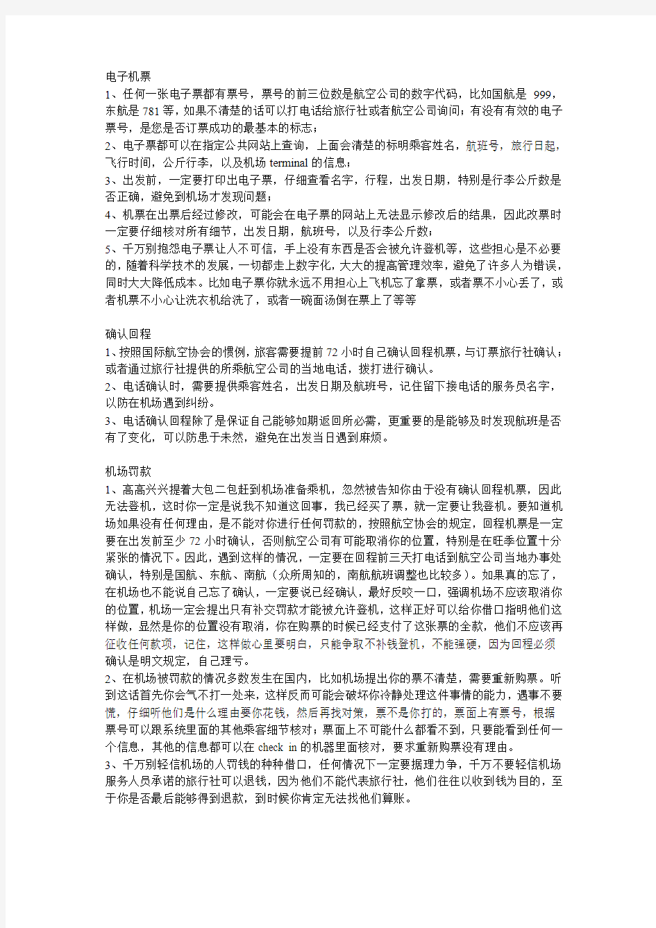 欧美嘉欧洲旅游关于机票遇到的问题