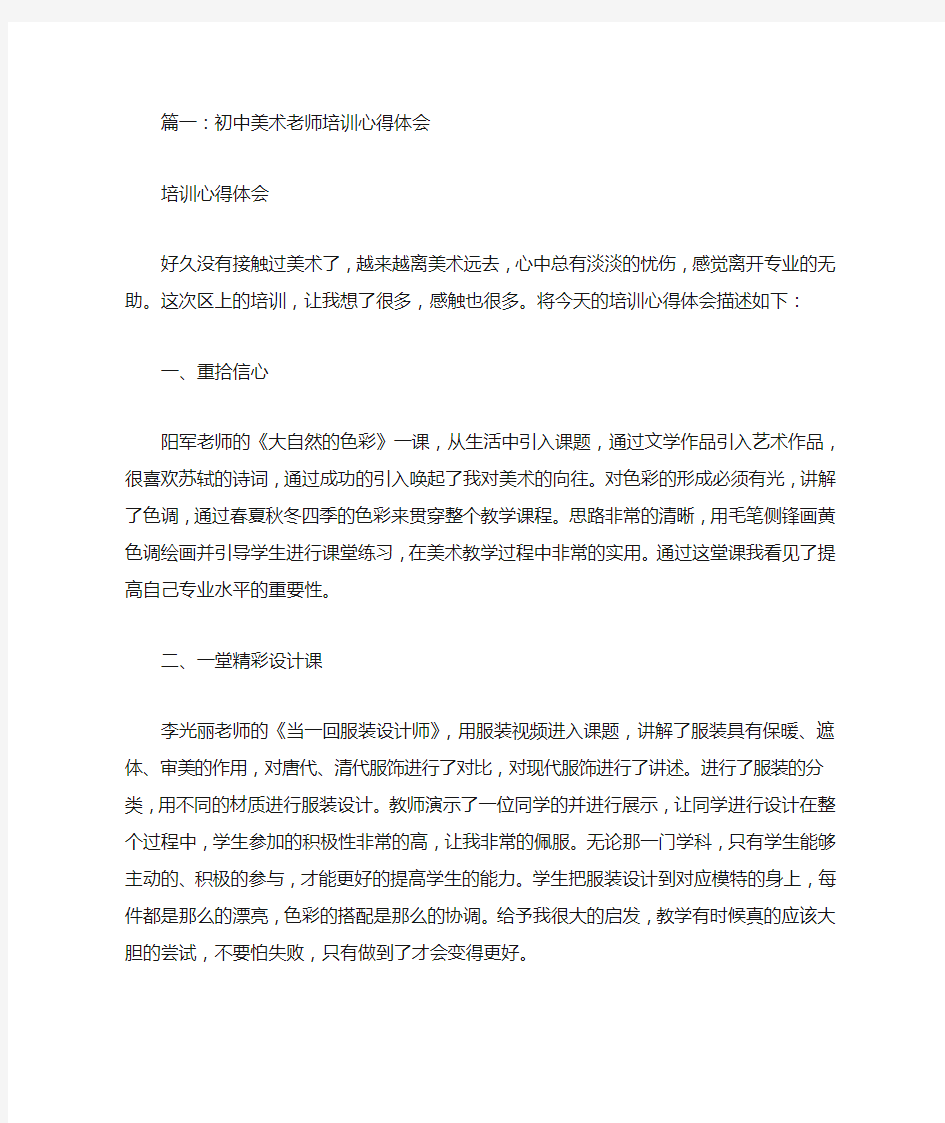 中学美术教师培训心得体会