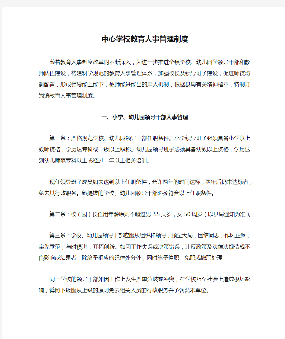 中心学校教育人事管理制度