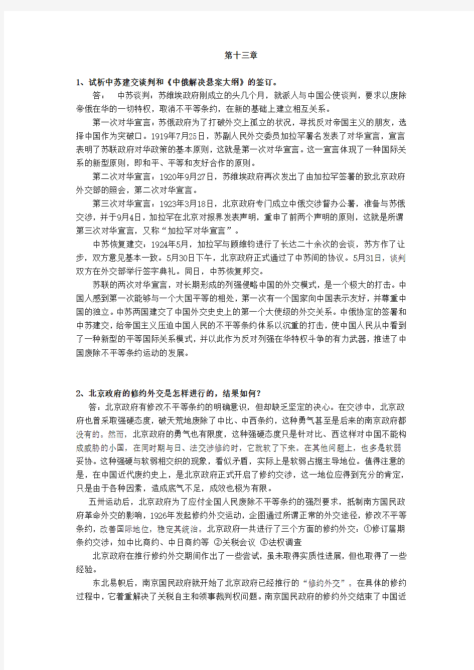 第十三章思考题