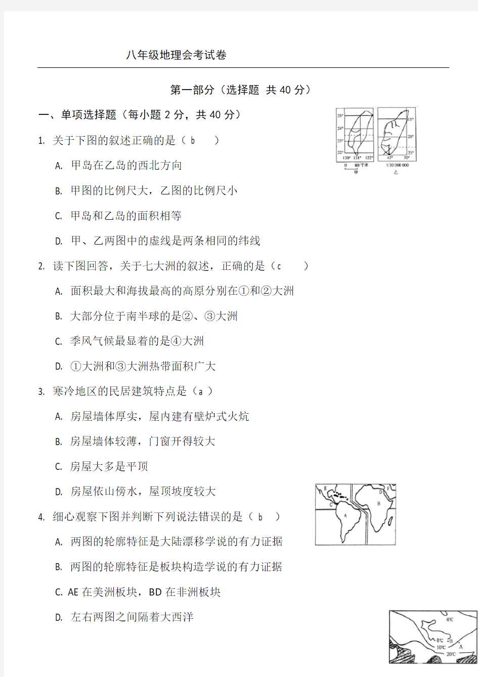 八年级初二地理会考试卷及答案