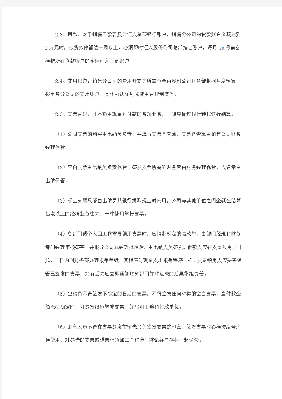 销售公司财务管理制度