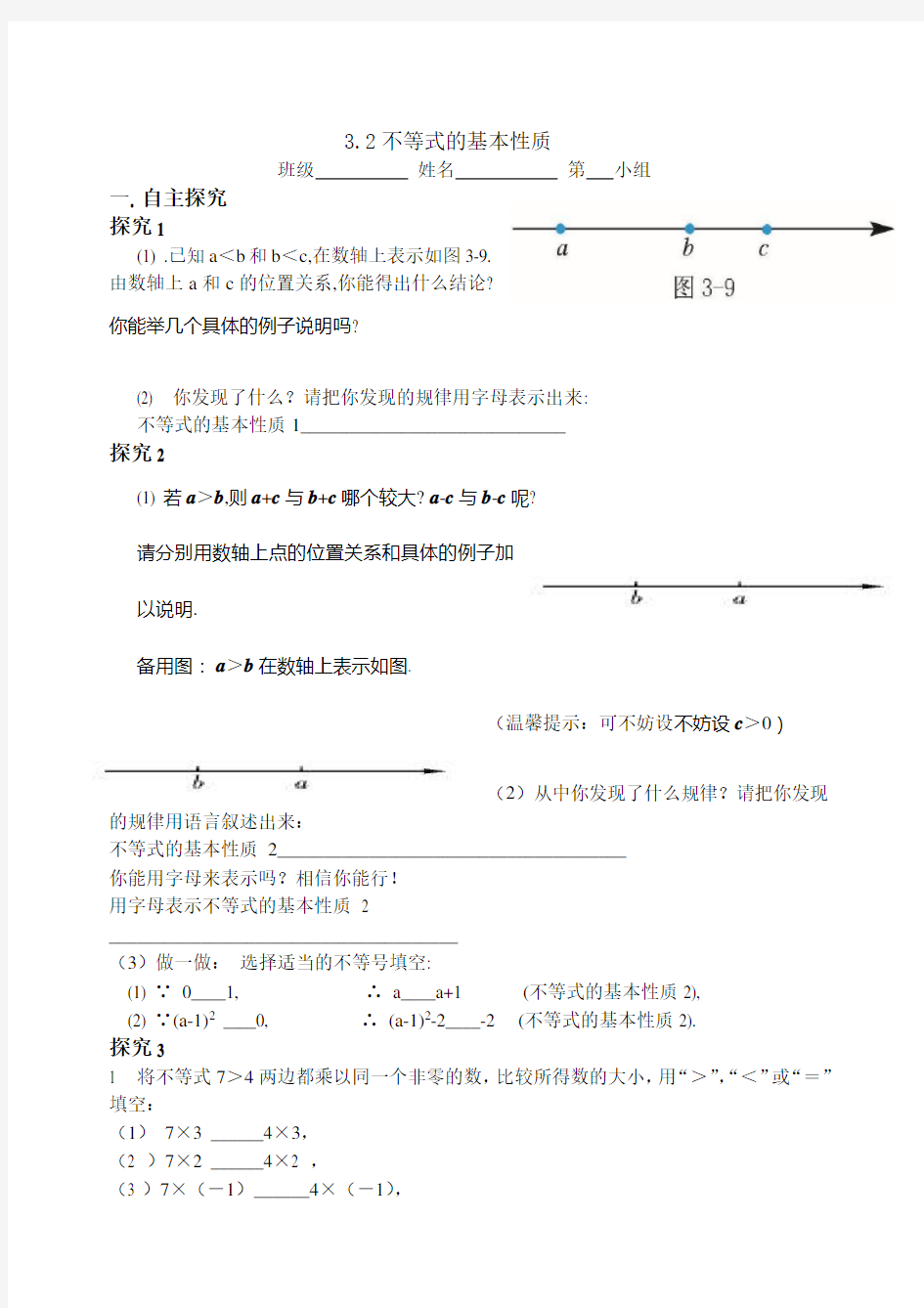 不等式的基本性质