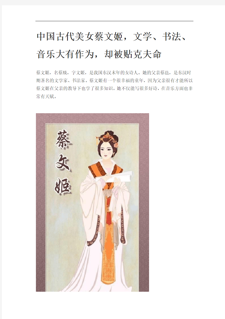 中国古代美女