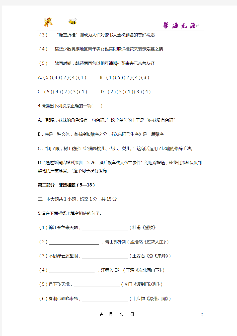 2012年广东省深圳中考语文试卷(含参考答案)