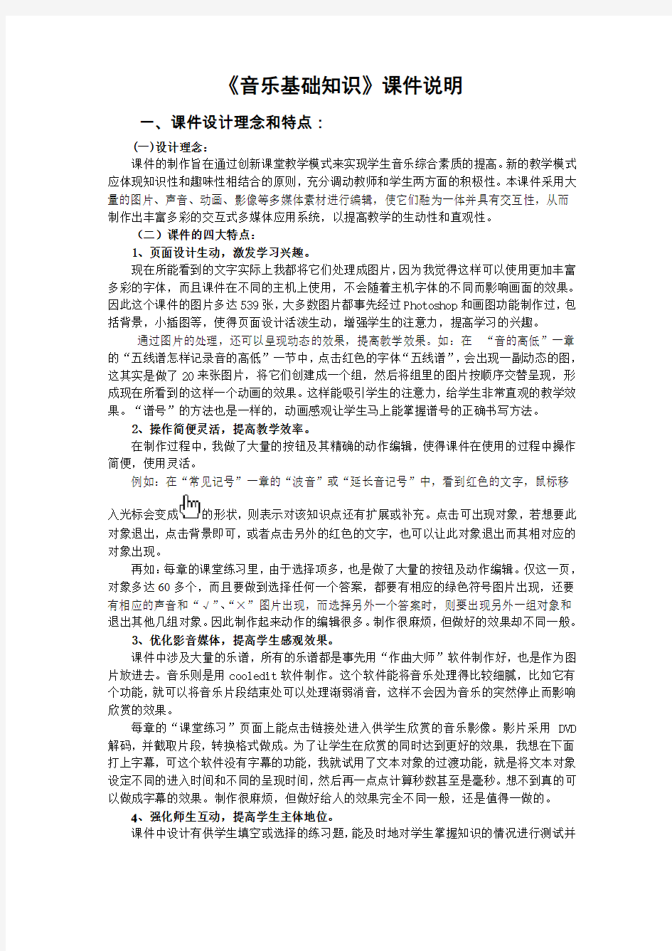 音乐基础知识课件说明