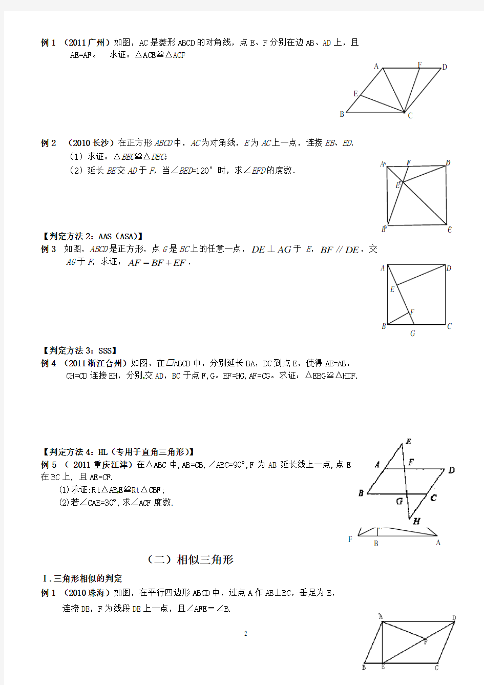 北师大版数学中考专题复习——几何专题