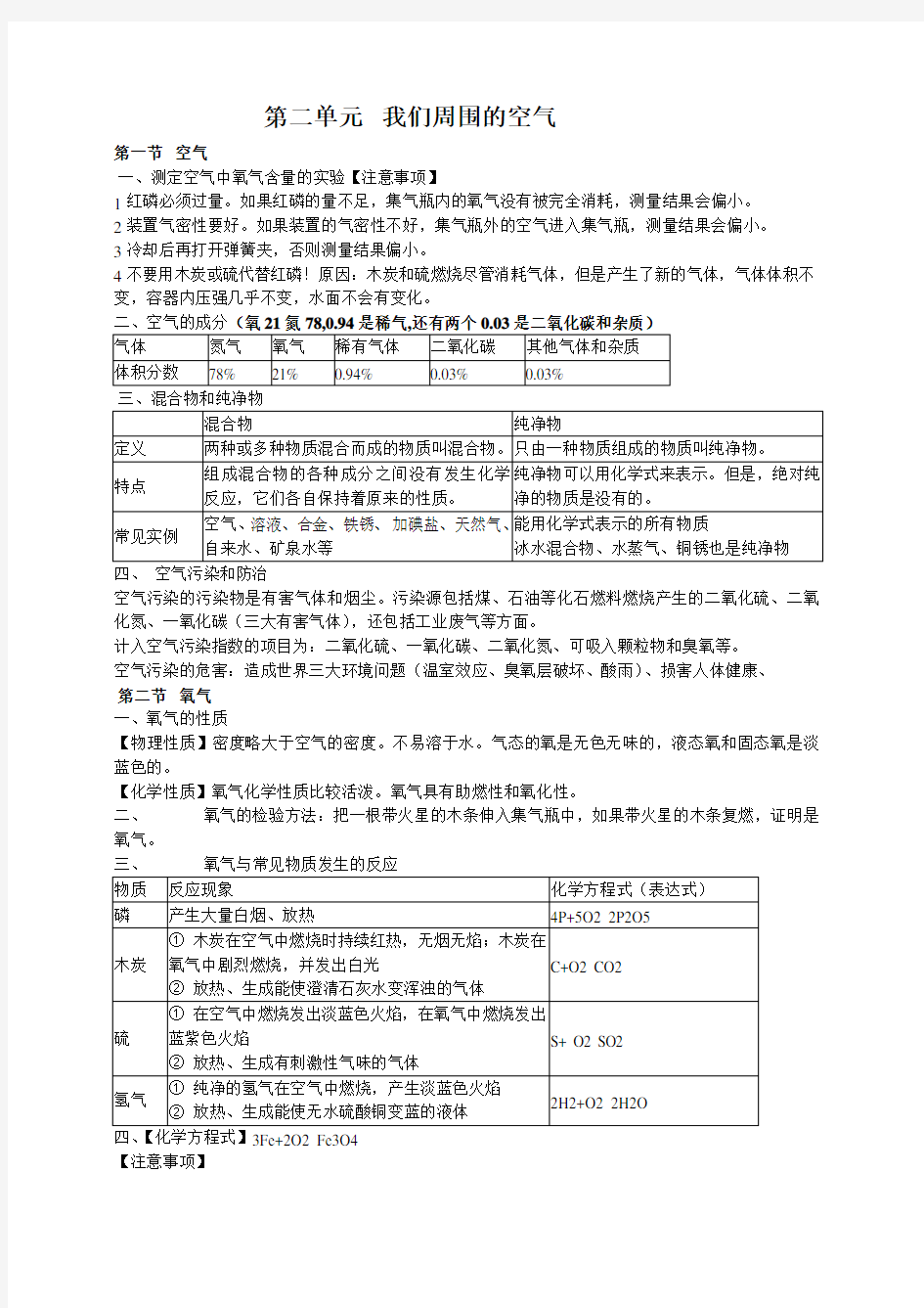 九年级化学第二单元