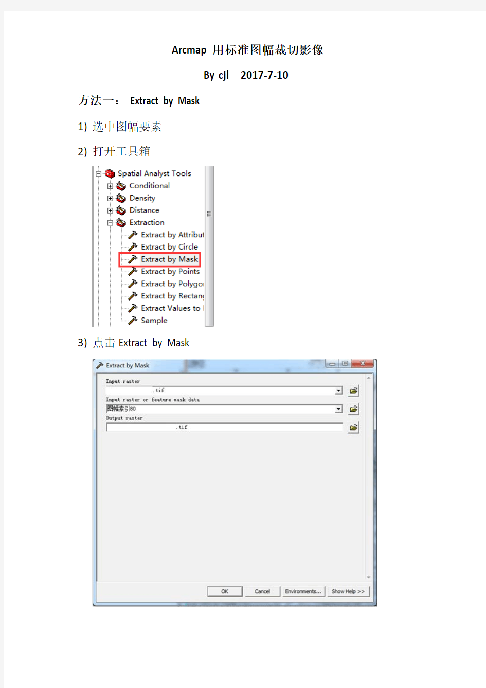 Arcmap用标准图幅裁切影像