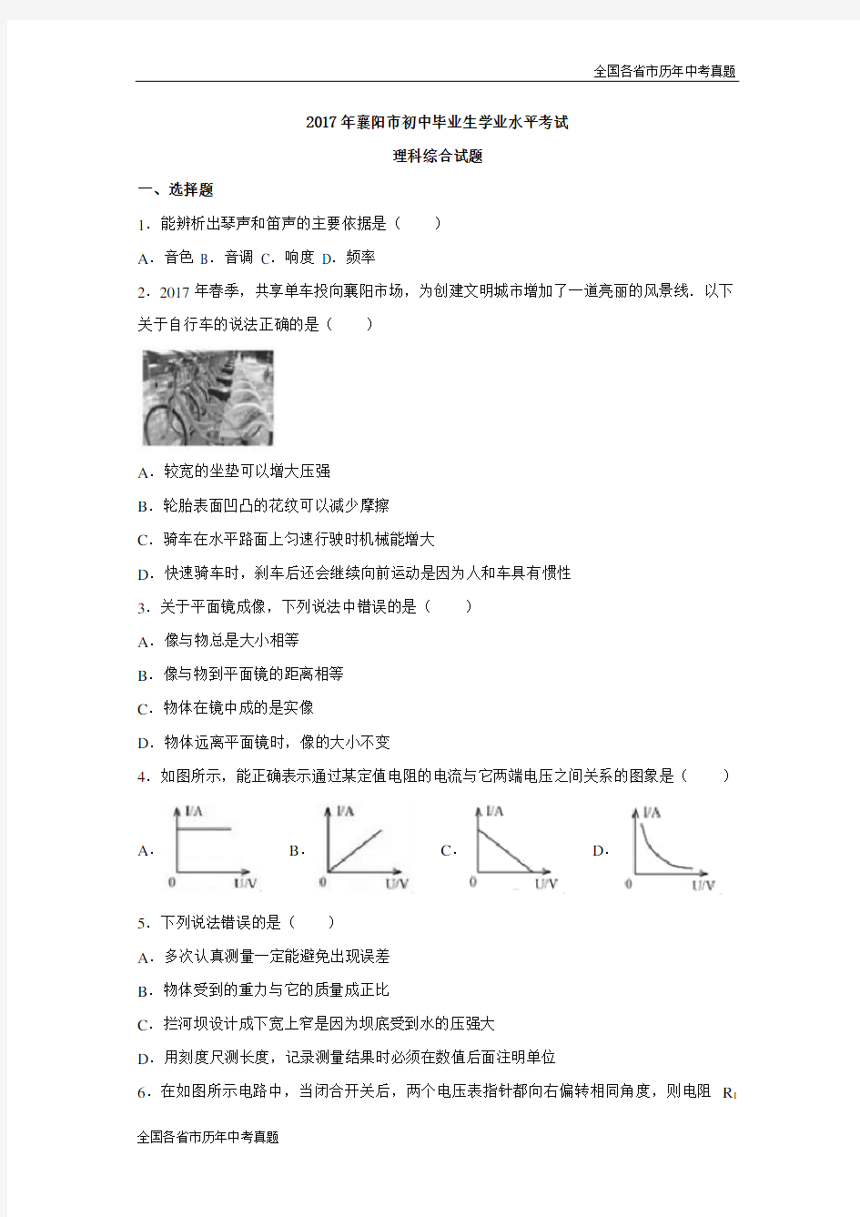 湖北省襄阳市2017年中考理综试卷及答案(WORD版)