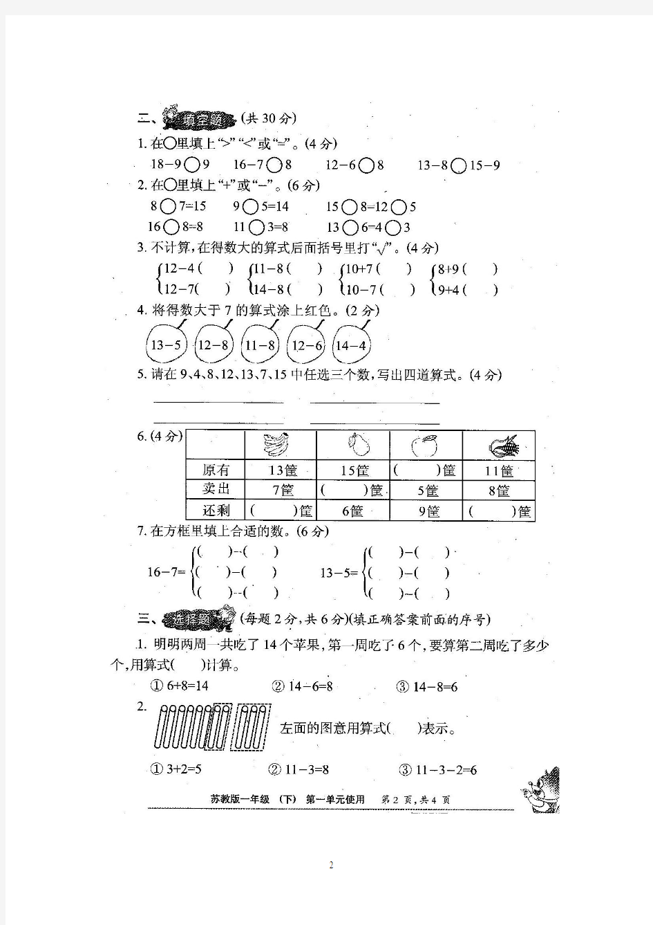 2017年【新】苏教版1一年级数学下册《小学生数学报》学习能力检测卷(全册)