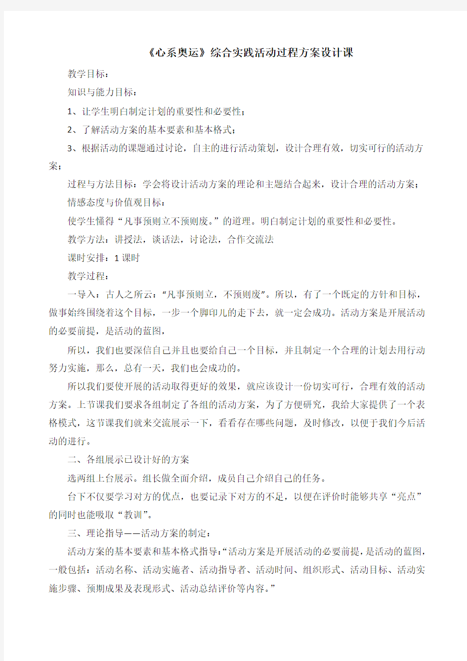 方案设计指导课教案教案