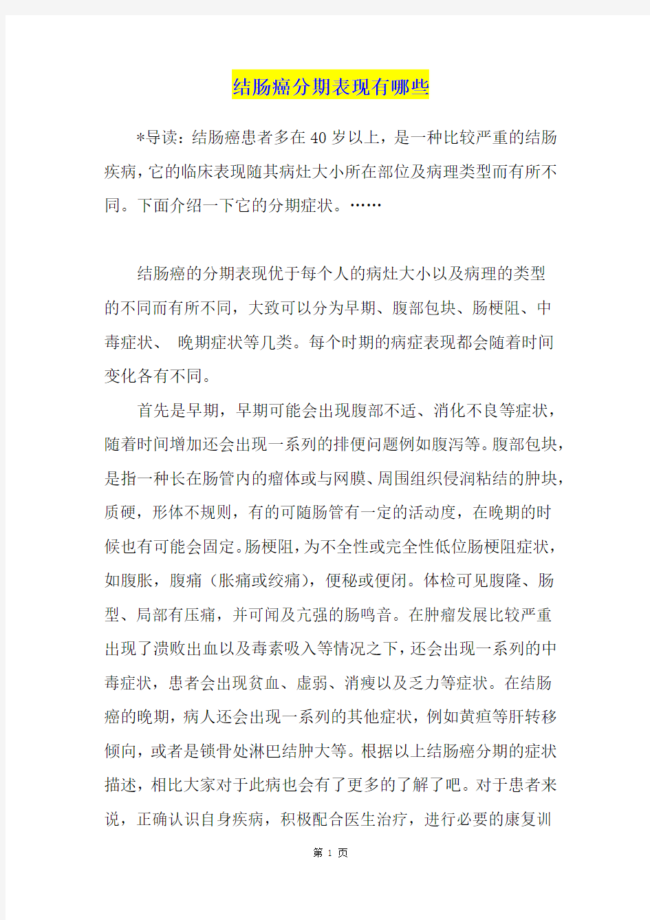 结肠癌分期表现有哪些