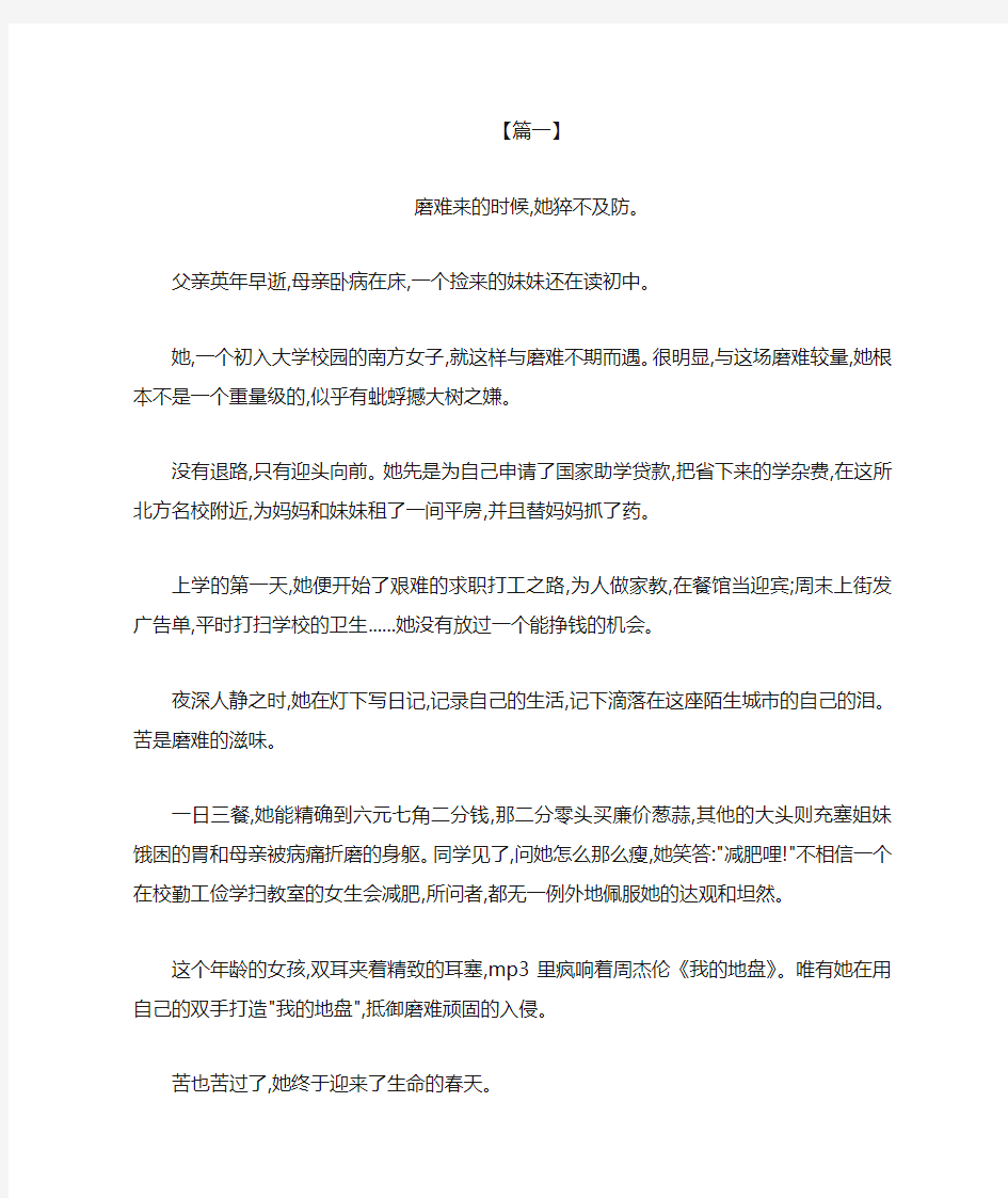 经历磨难后成功的名人故事范文