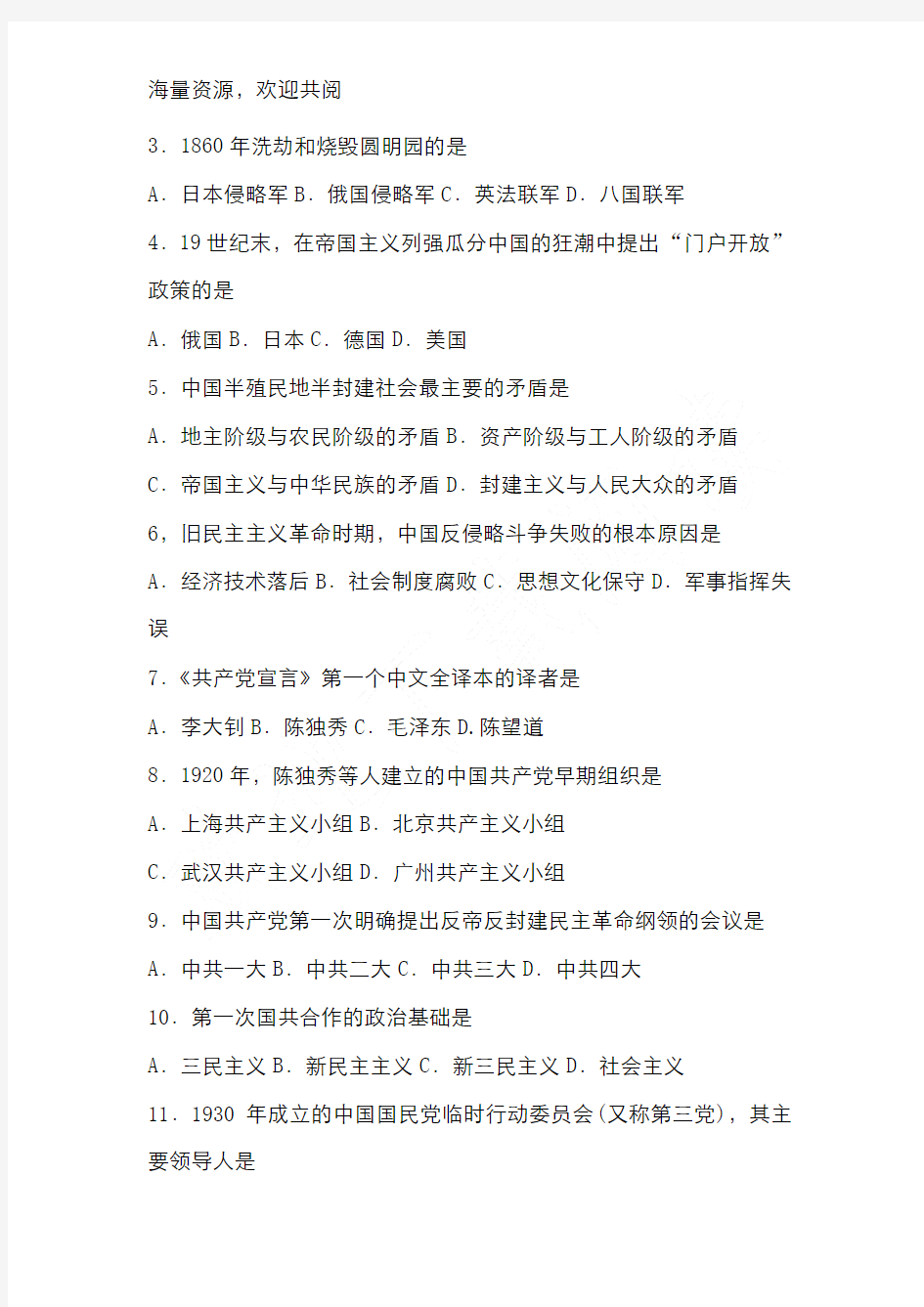 全国自考2014年10月03708中国近代史纲要真题及答案,DOC