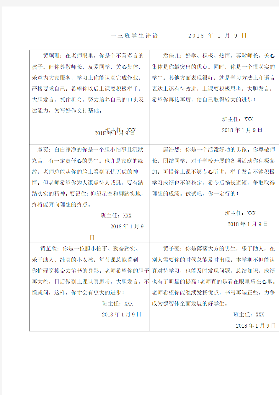 最新期末学生评价手册评语表