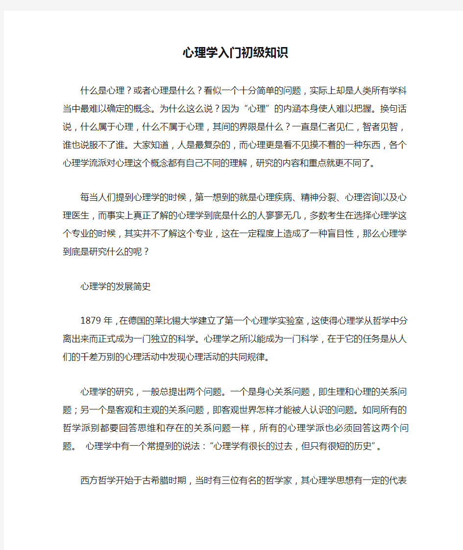 心理学入门初级知识