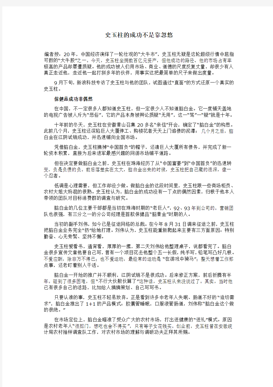 史玉柱的成功不是靠忽悠