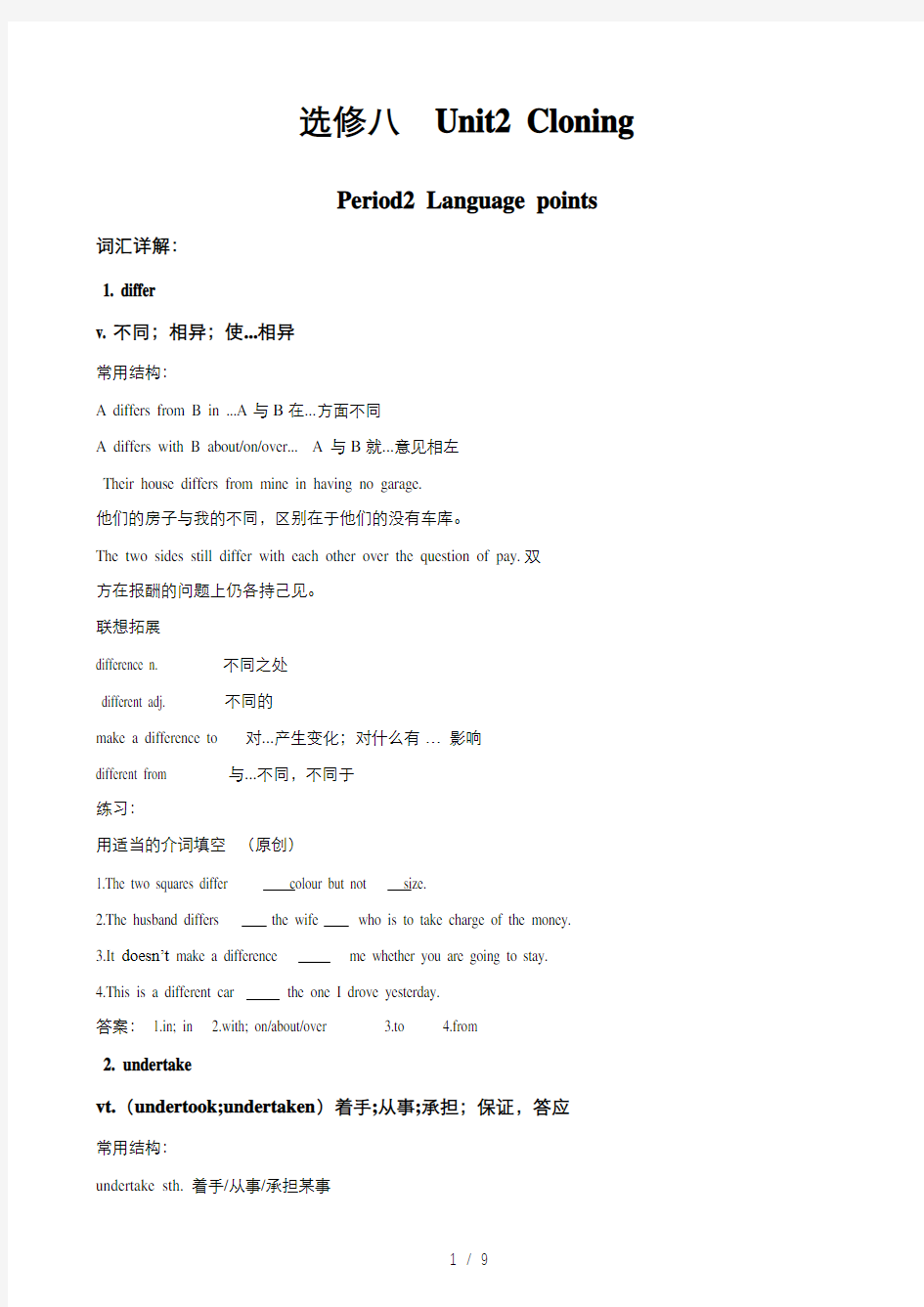 高中英语人教版选修8Unit2CloningLanguagepoints教案(系列一)