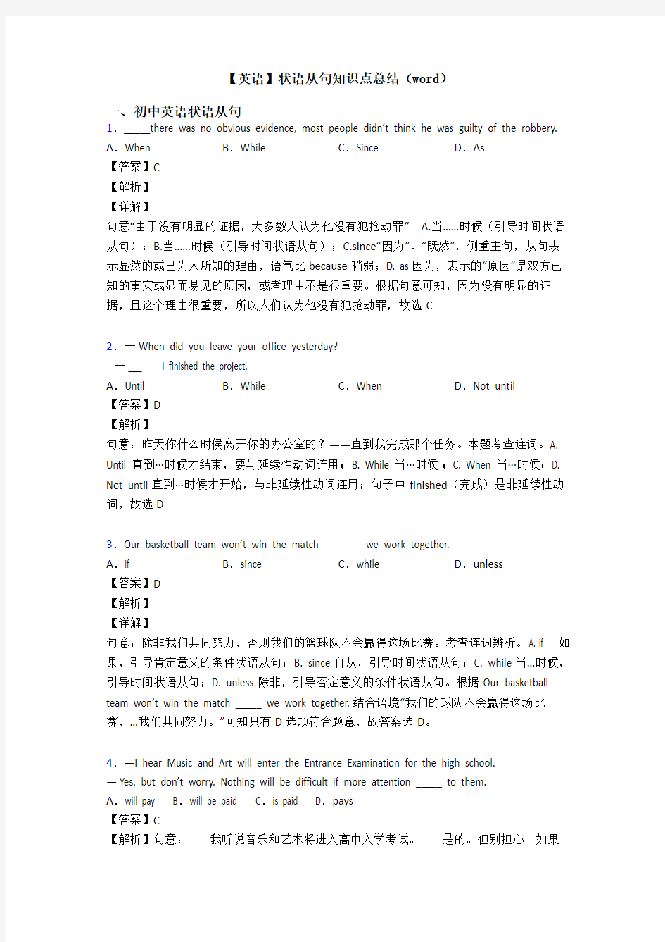 【英语】状语从句知识点总结(word)