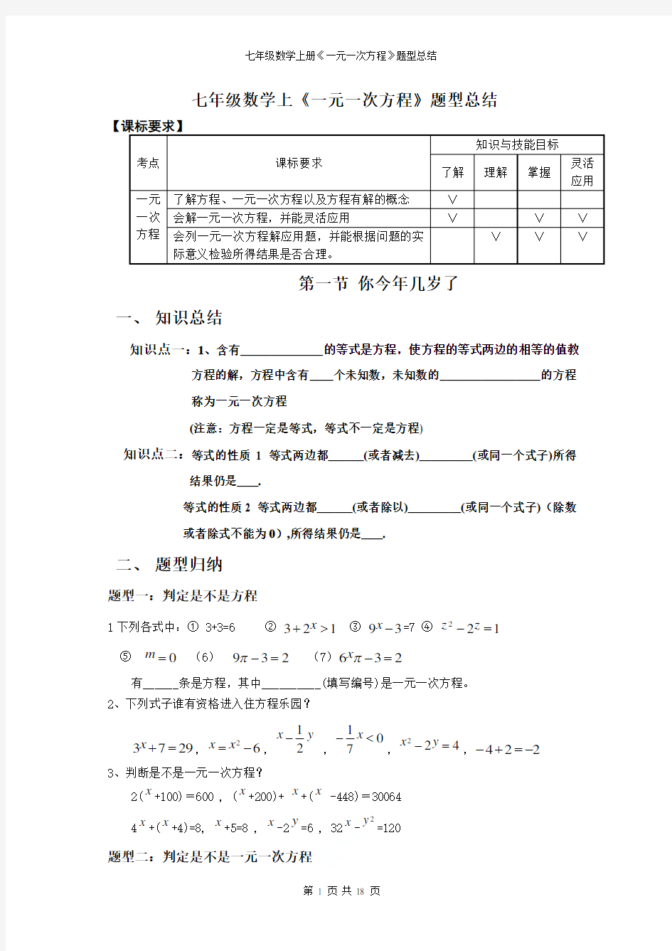 七年级数学上册《一元一次方程》题型总结