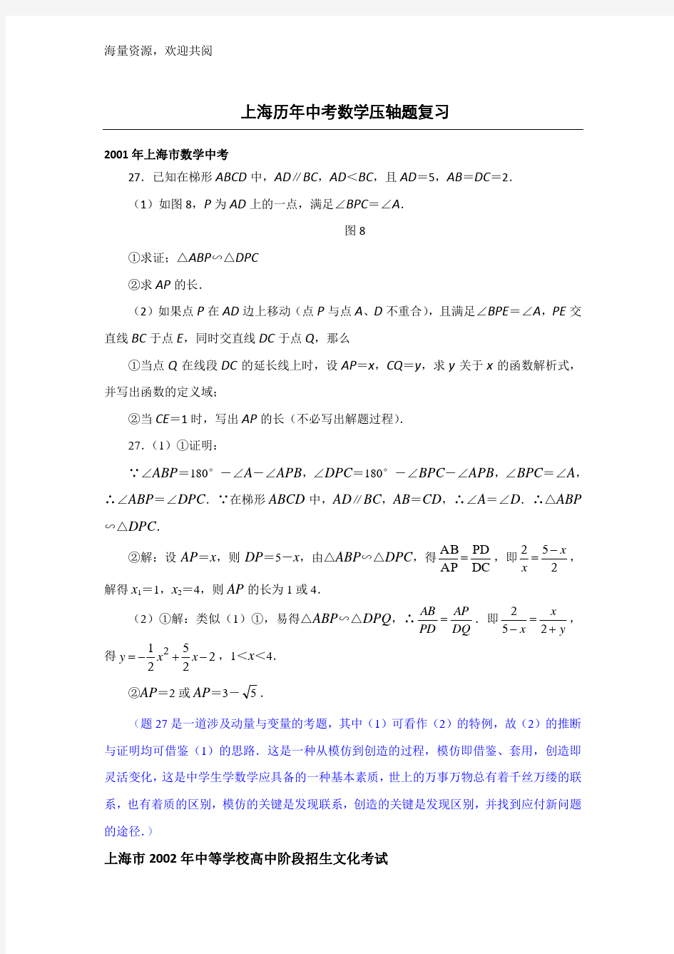 上海历年中考数学压轴题复习(试题附答案)解析