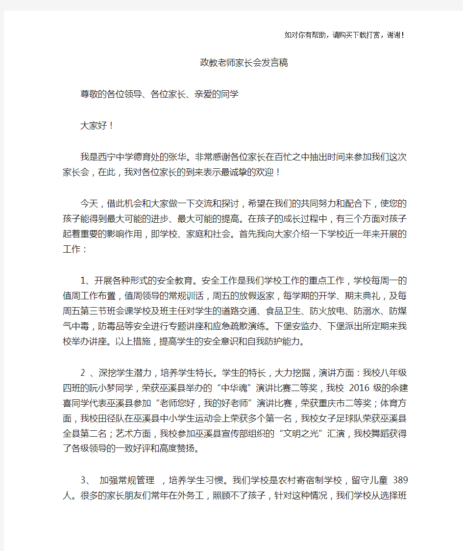 德育主任发言稿