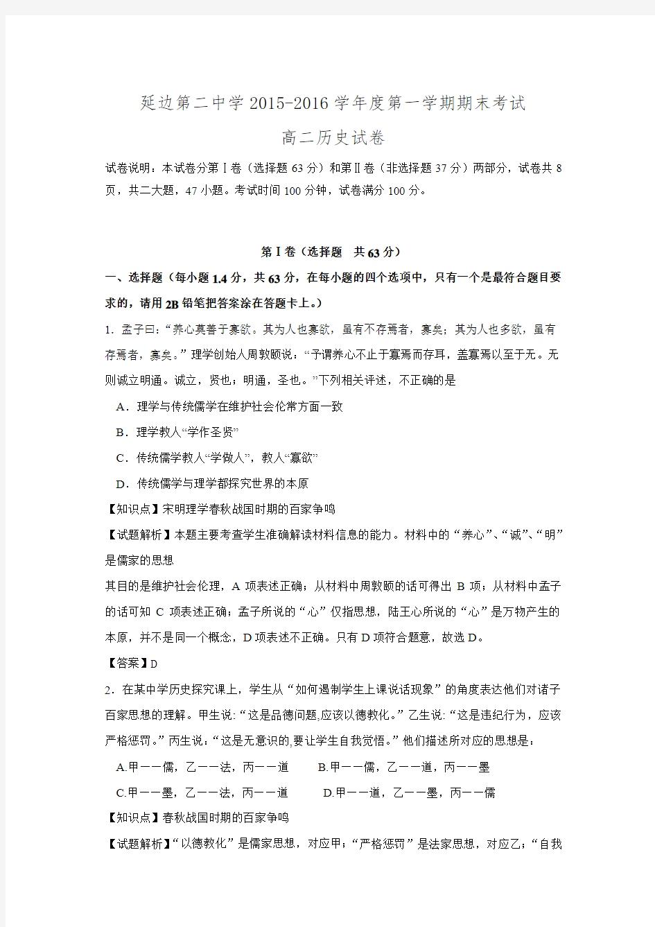 吉林省延边二中2015-2016学年高二上学期期末考试历史试题 Word版含解析.doc