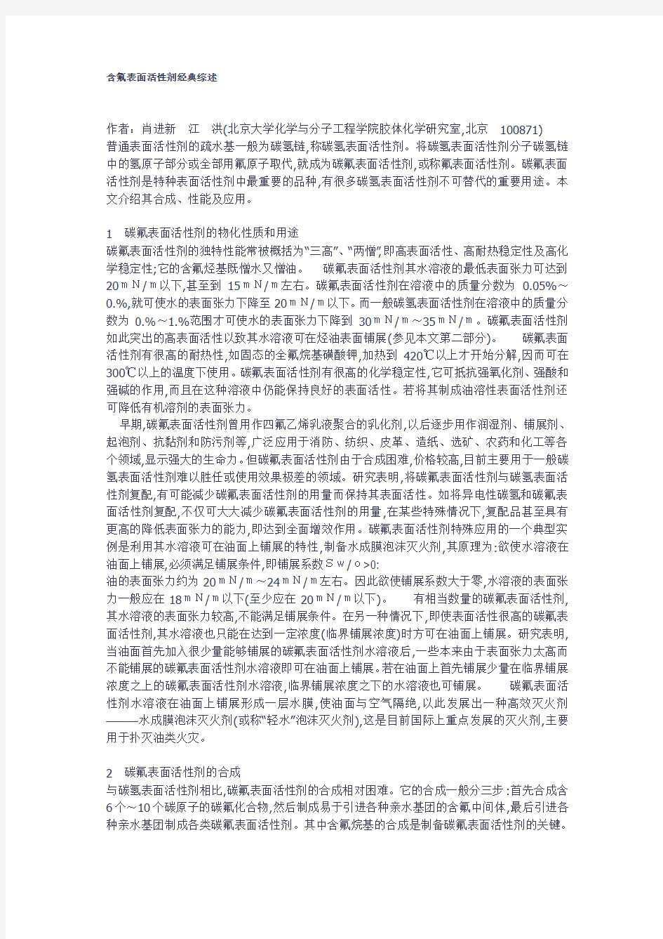 含氟表面活性剂经典综述