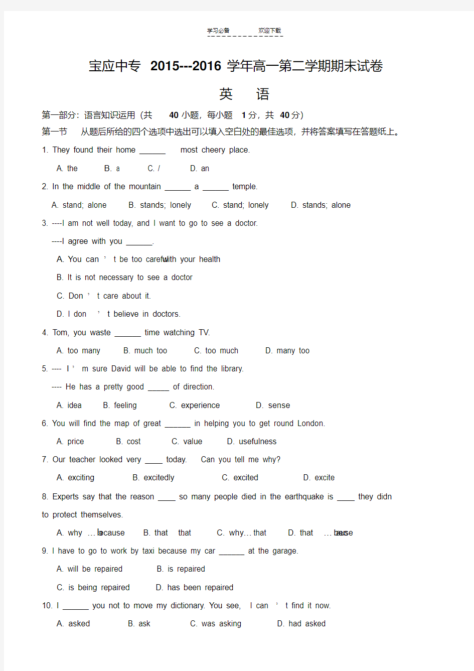 职高高一英语期末试卷及答案.dot