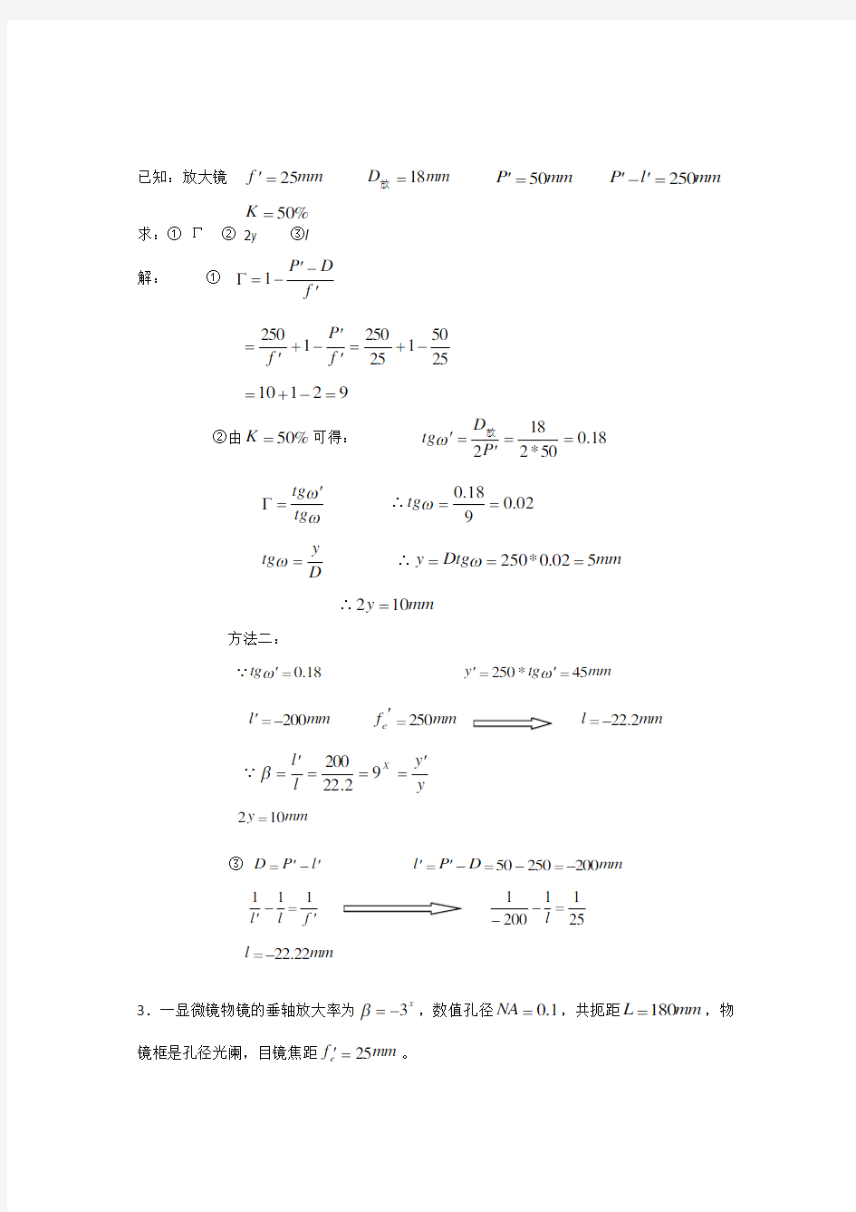 工程光学习题参考答案第七章典型光学系统