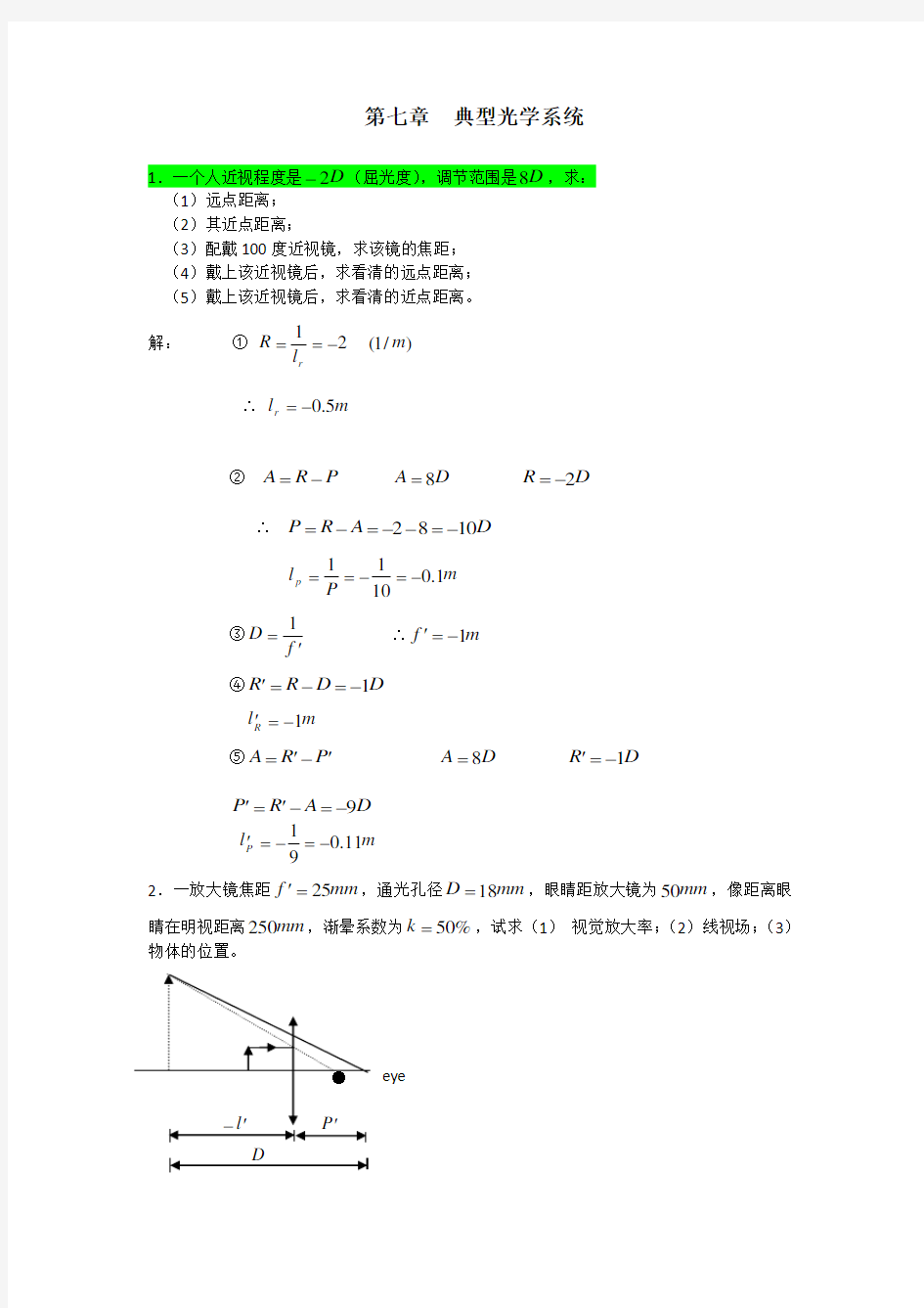 工程光学习题参考答案第七章典型光学系统