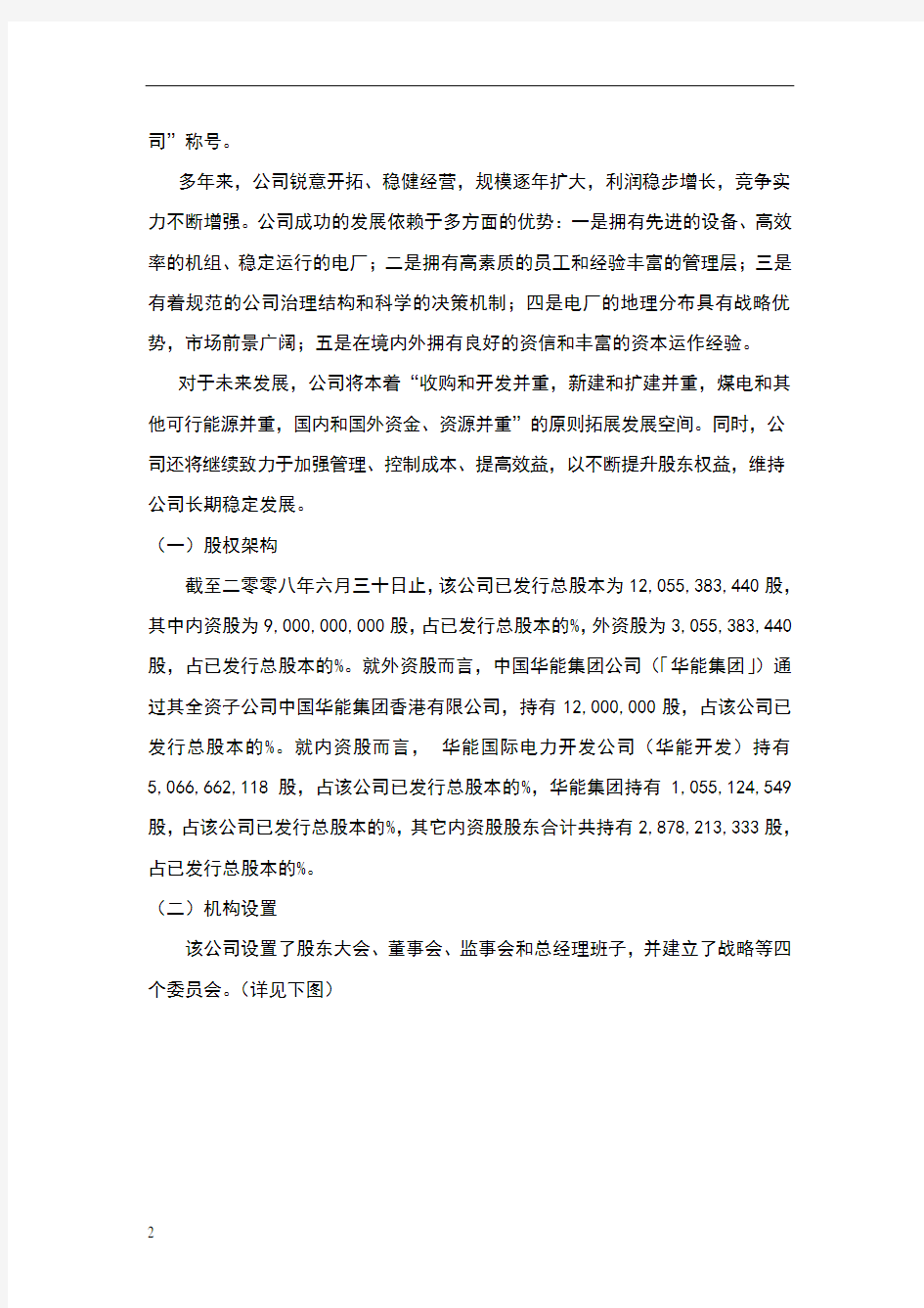 华能国际的财务分析报告