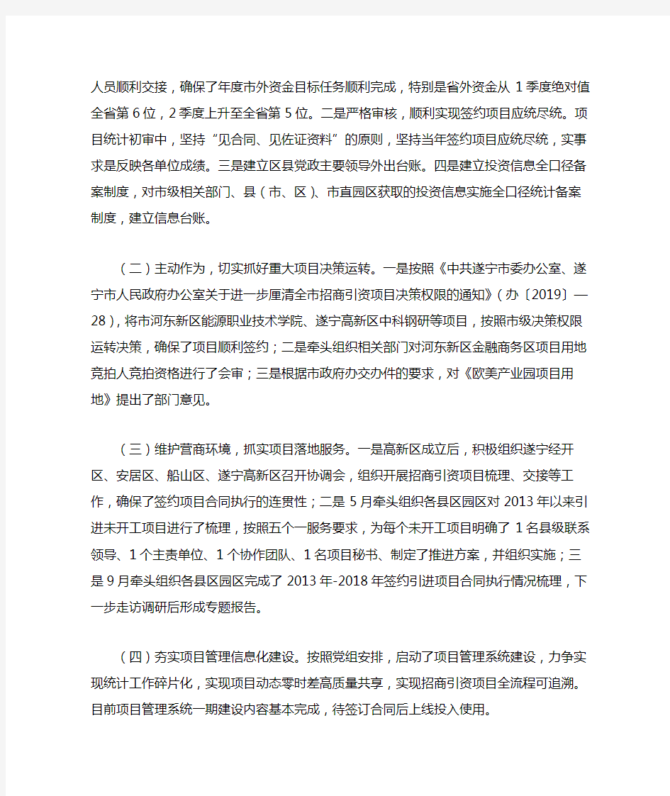 项目管理科工作总结.docx