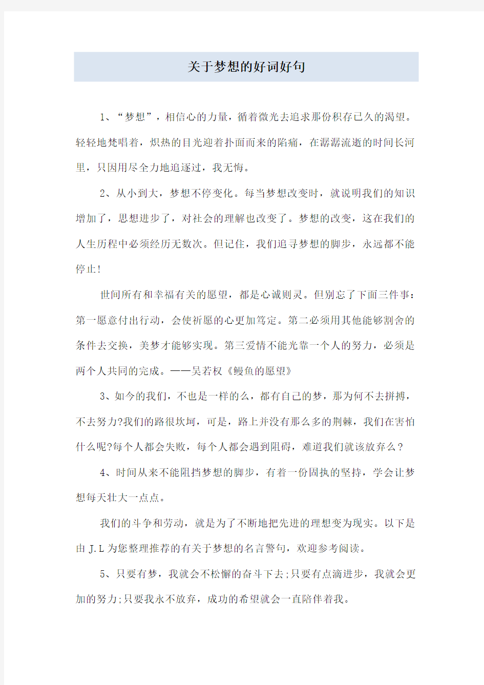 关于梦想的好词好句