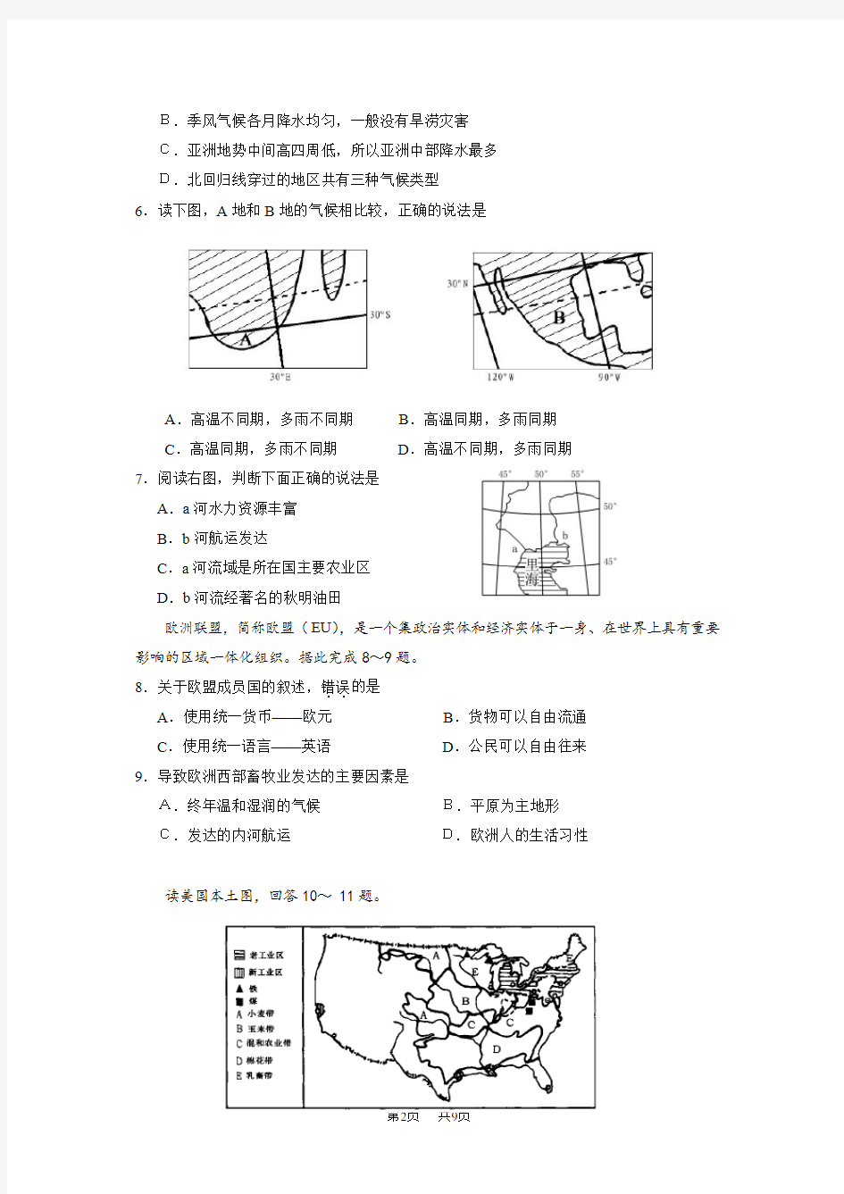 2020年山东省中考地理试题(word版含答案)