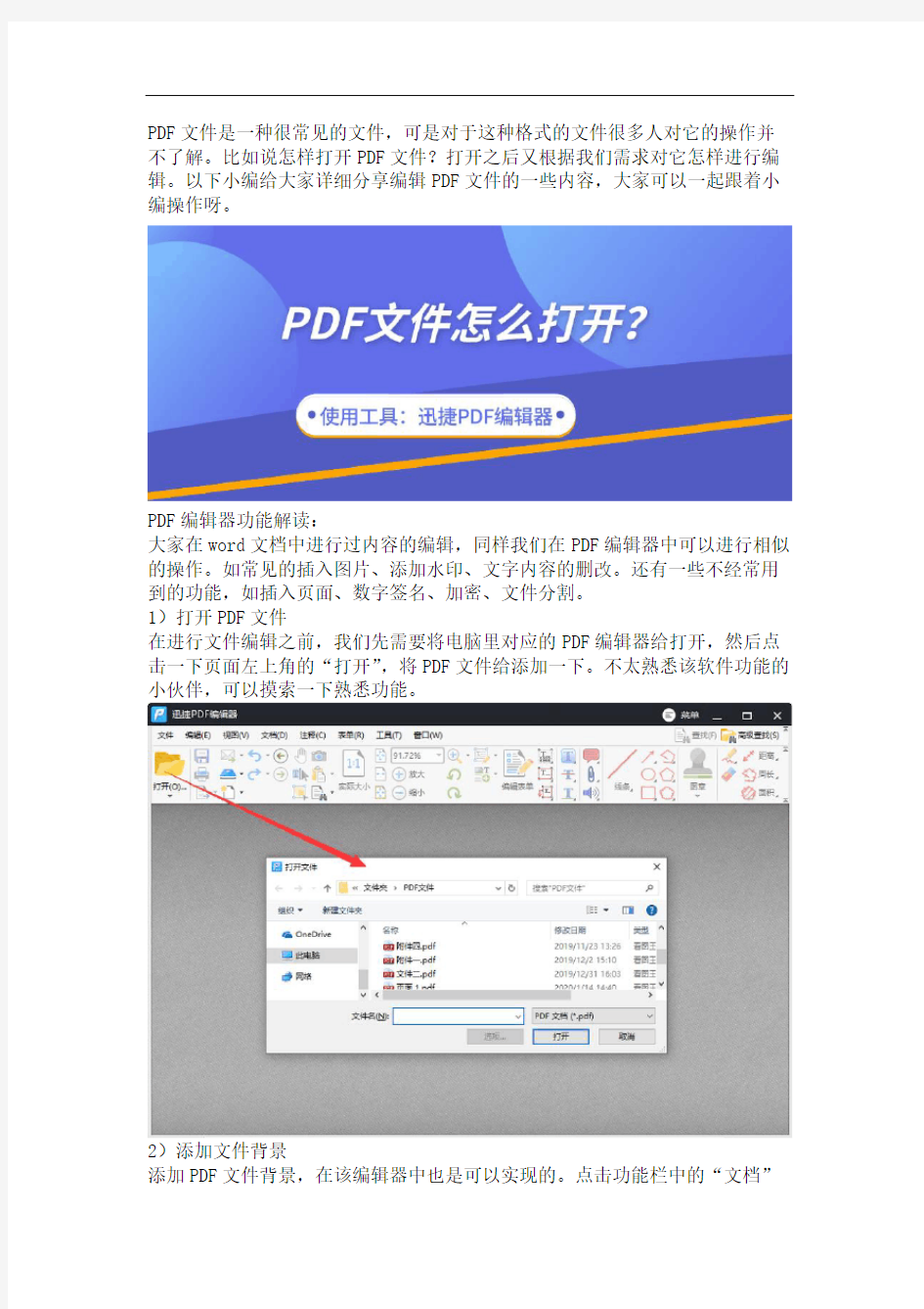 原来使用PDF编辑器可以快速编辑PDF文件